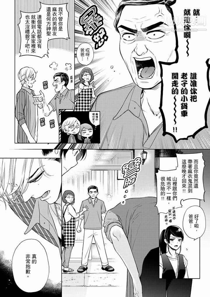 妳有被抱的覺悟嗎第51話