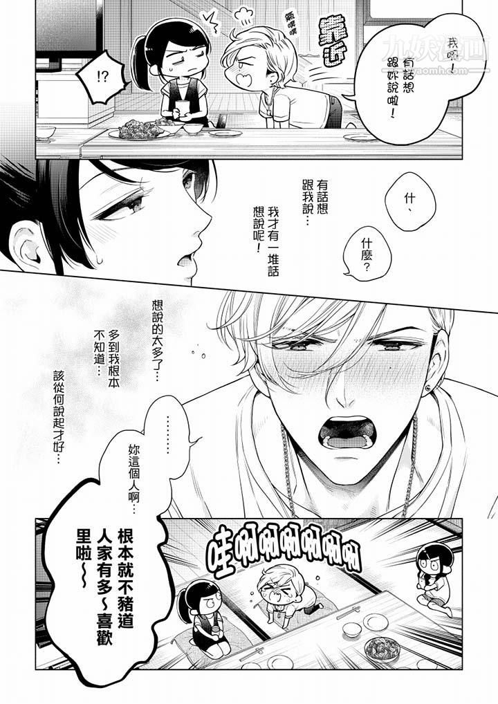 妳有被抱的觉悟吗第52话