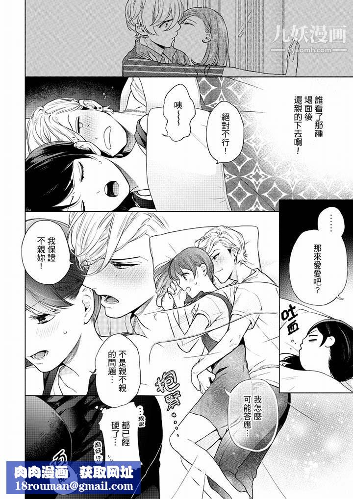 妳有被抱的覺悟嗎第52話