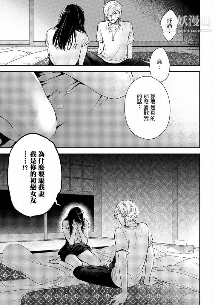 妳有被抱的觉悟吗第52话