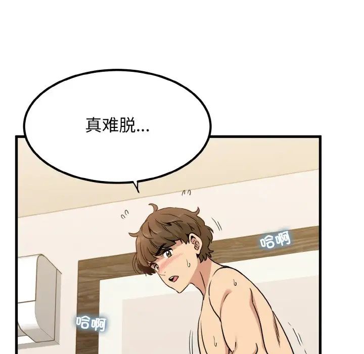 发小碰不得第9话