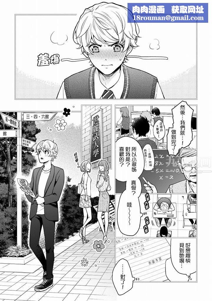 妳有被抱的觉悟吗第53话