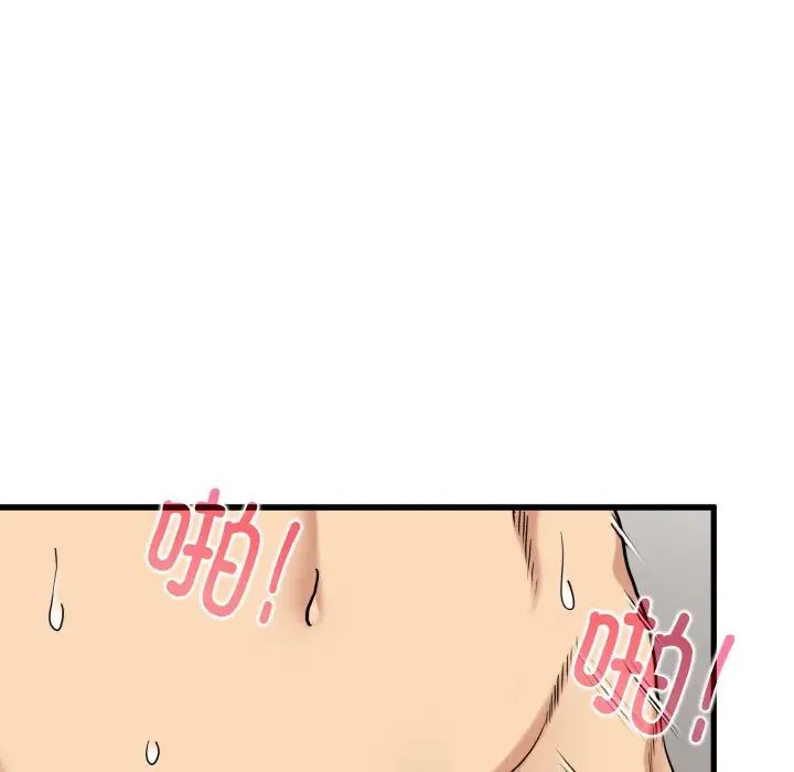 发小碰不得第9话