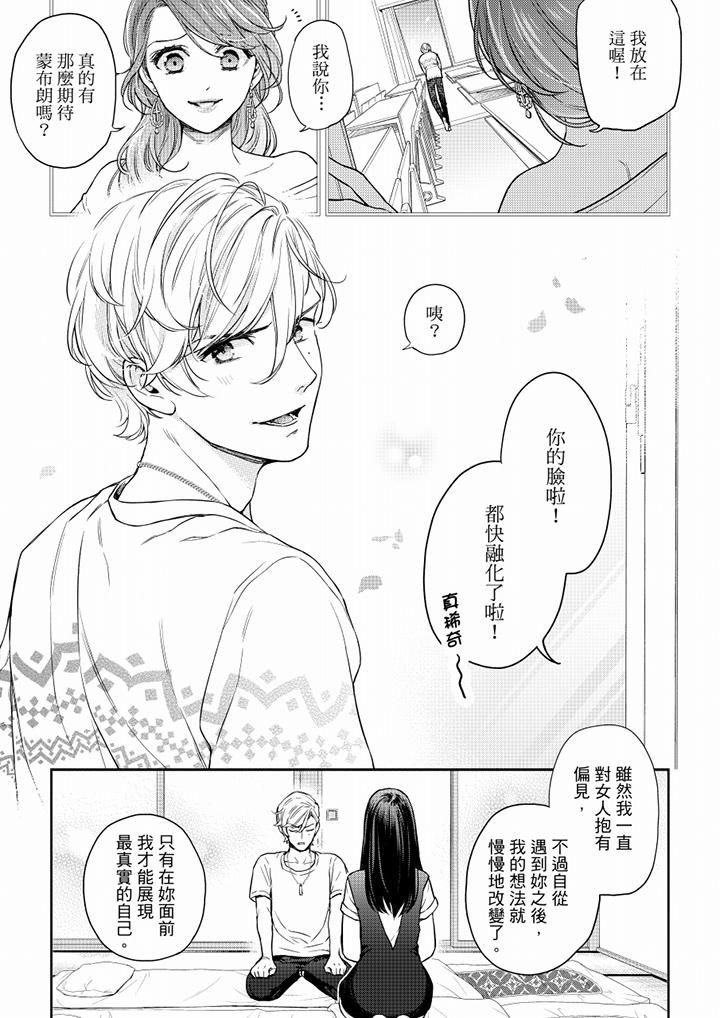 妳有被抱的觉悟吗第54话