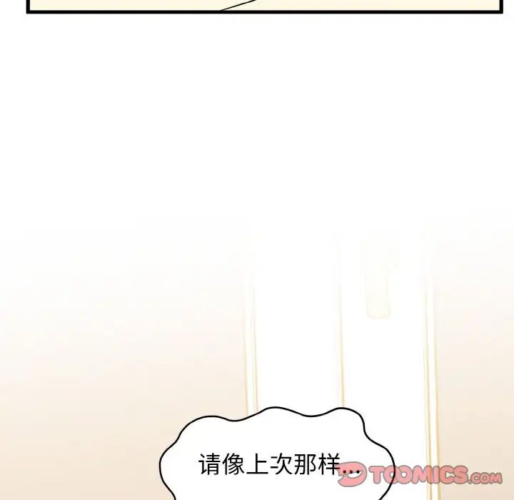 发小碰不得第9话