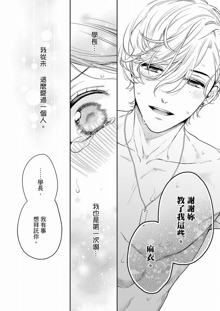 妳有被抱的觉悟吗第54话