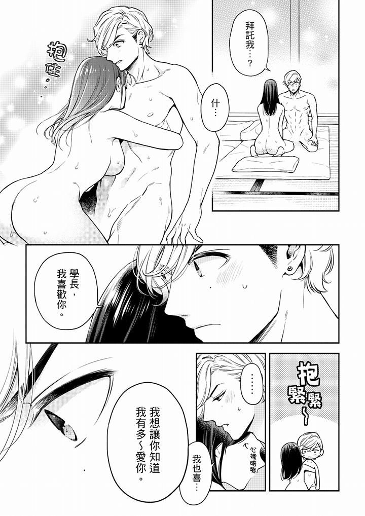 妳有被抱的觉悟吗第55话