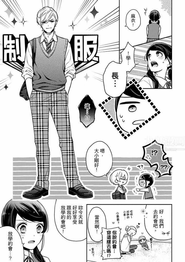 妳有被抱的觉悟吗第55话