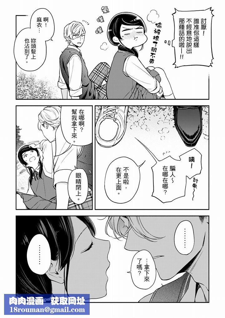 妳有被抱的觉悟吗第56话