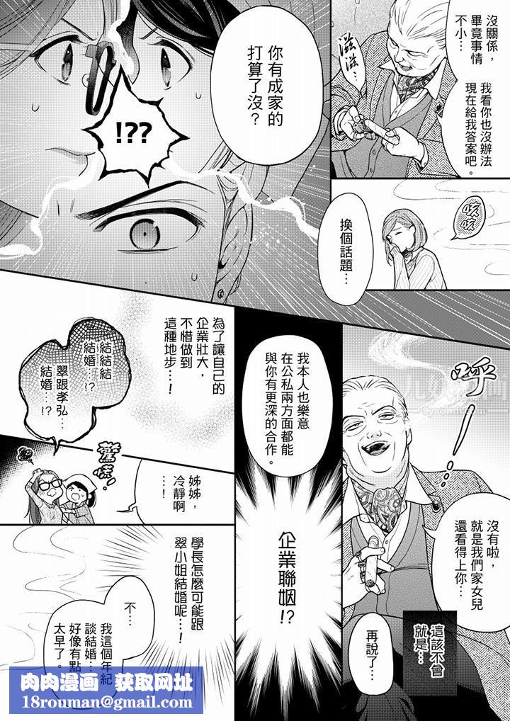 妳有被抱的覺悟嗎第57話