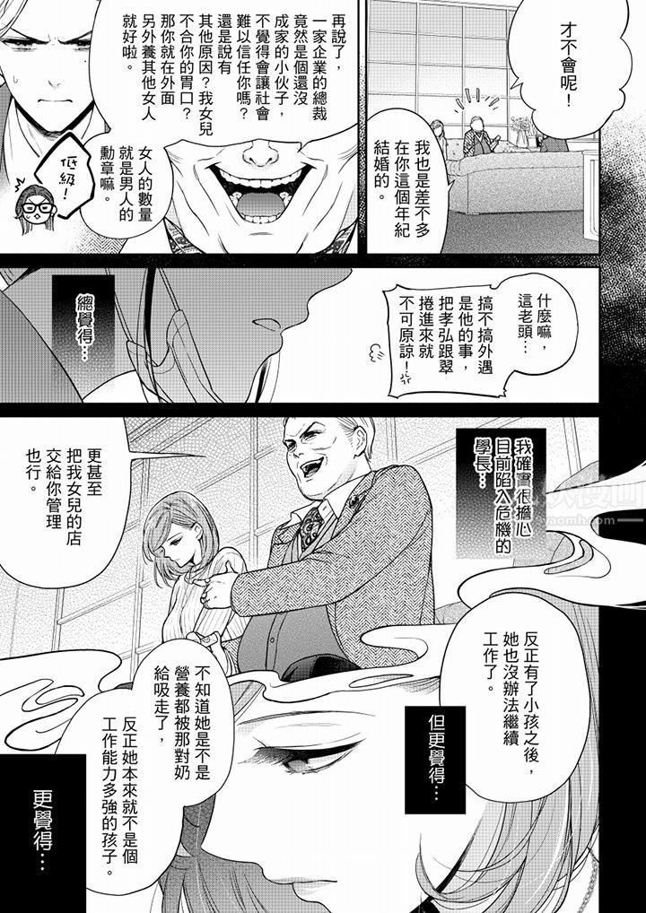 妳有被抱的覺悟嗎第57話