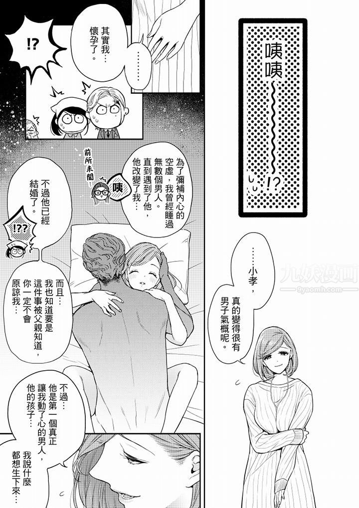 妳有被抱的覺悟嗎第58話