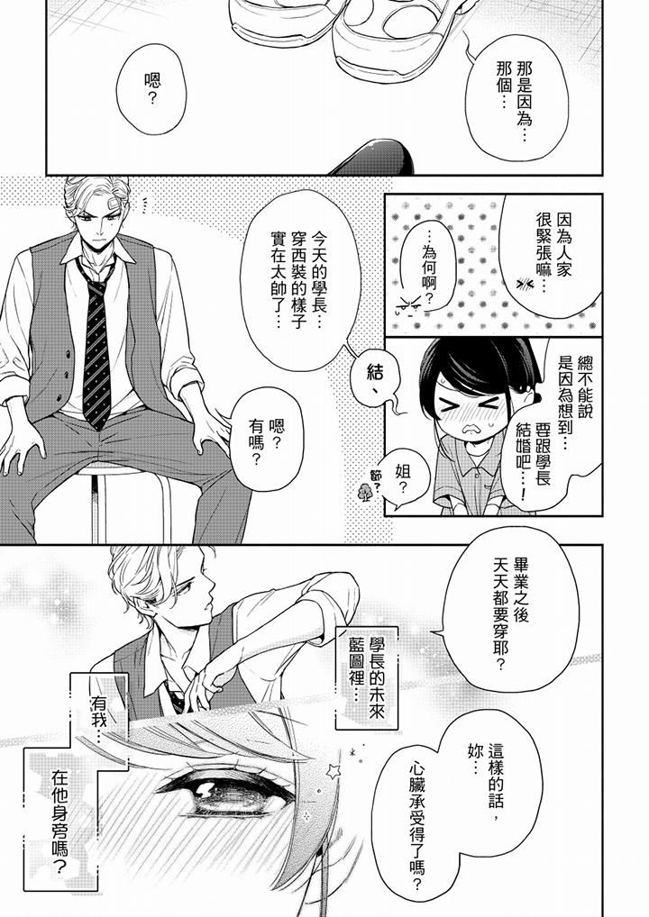 妳有被抱的觉悟吗第58话