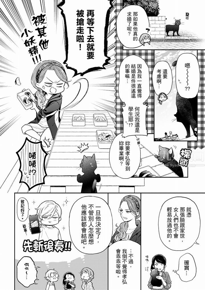 妳有被抱的觉悟吗第59话