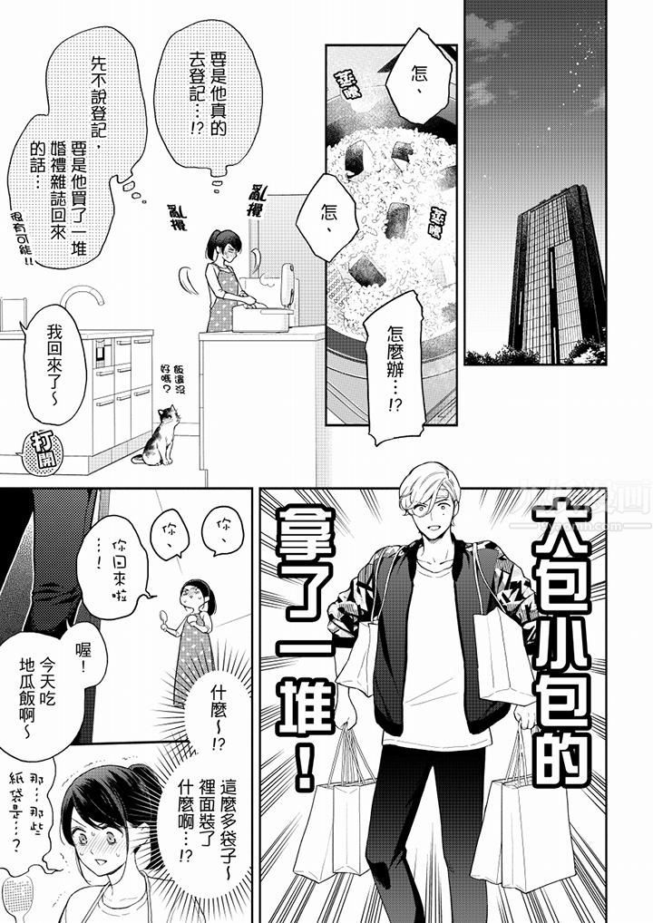 妳有被抱的覺悟嗎第59話