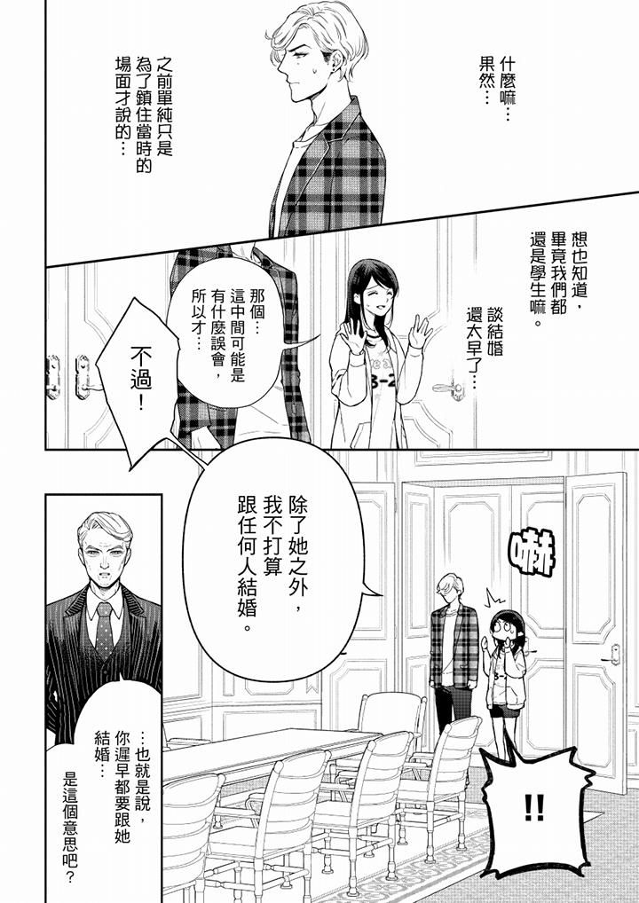 妳有被抱的覺悟嗎第60話