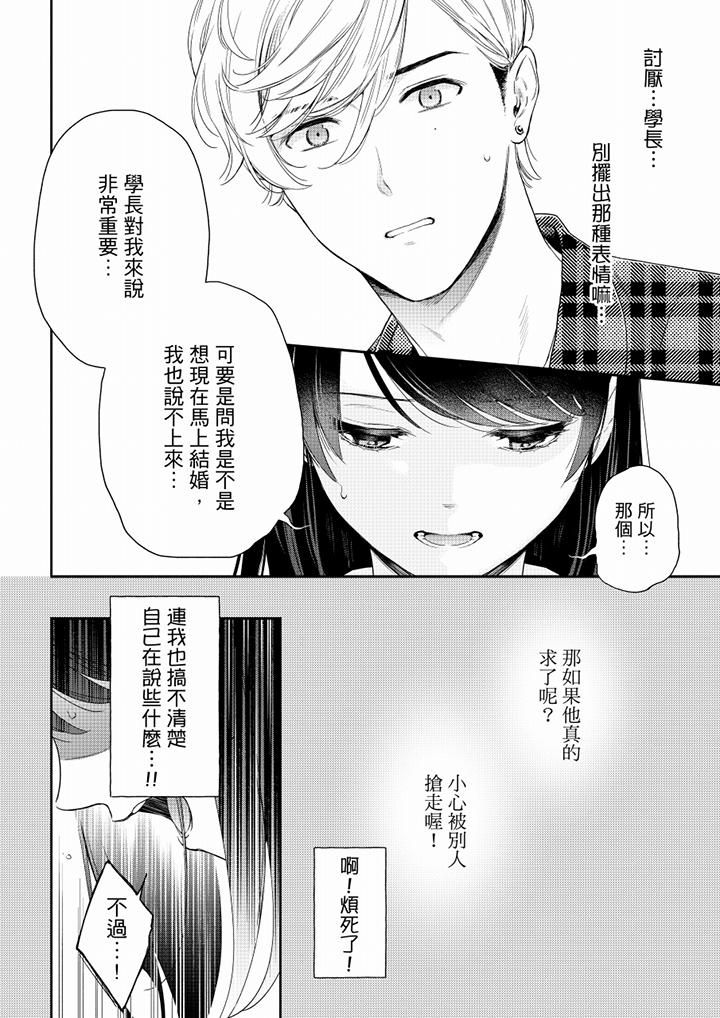 妳有被抱的觉悟吗第60话