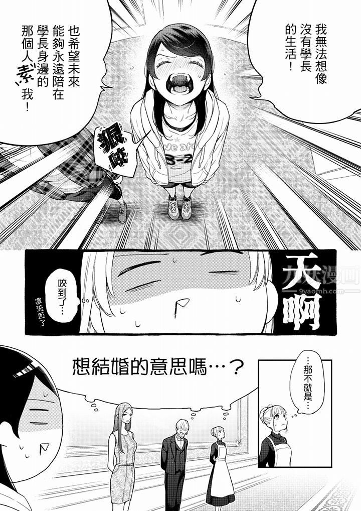 妳有被抱的觉悟吗第60话