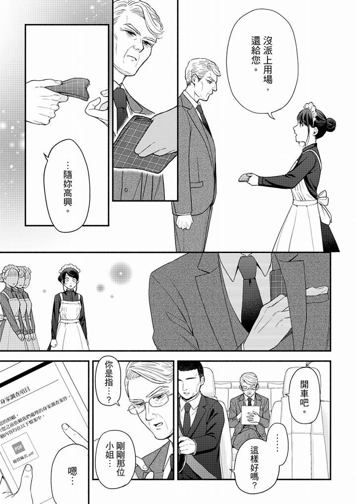 妳有被抱的觉悟吗第61话