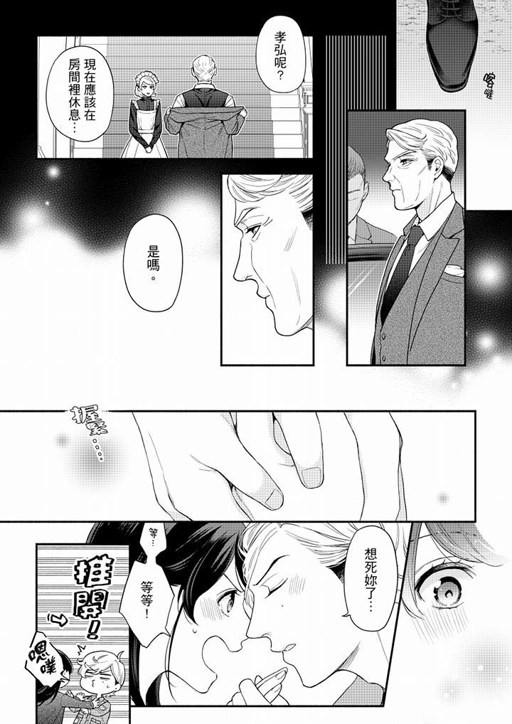 妳有被抱的覺悟嗎第62話