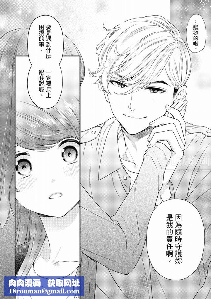 妳有被抱的覺悟嗎第62話