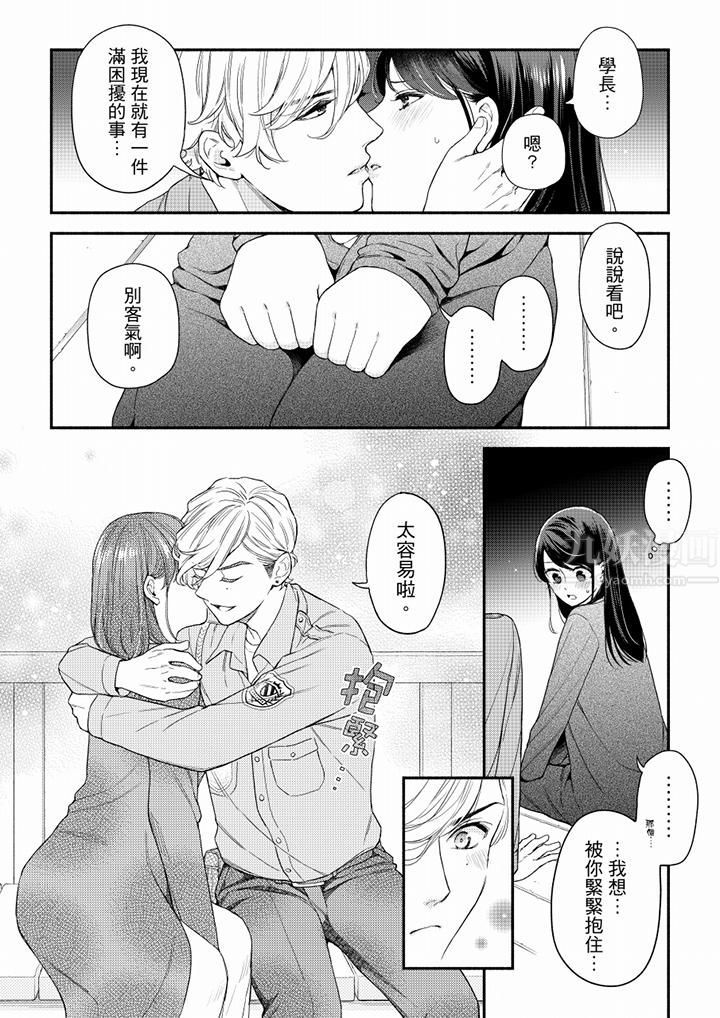 妳有被抱的觉悟吗第62话