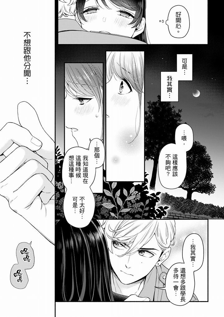 妳有被抱的觉悟吗第62话