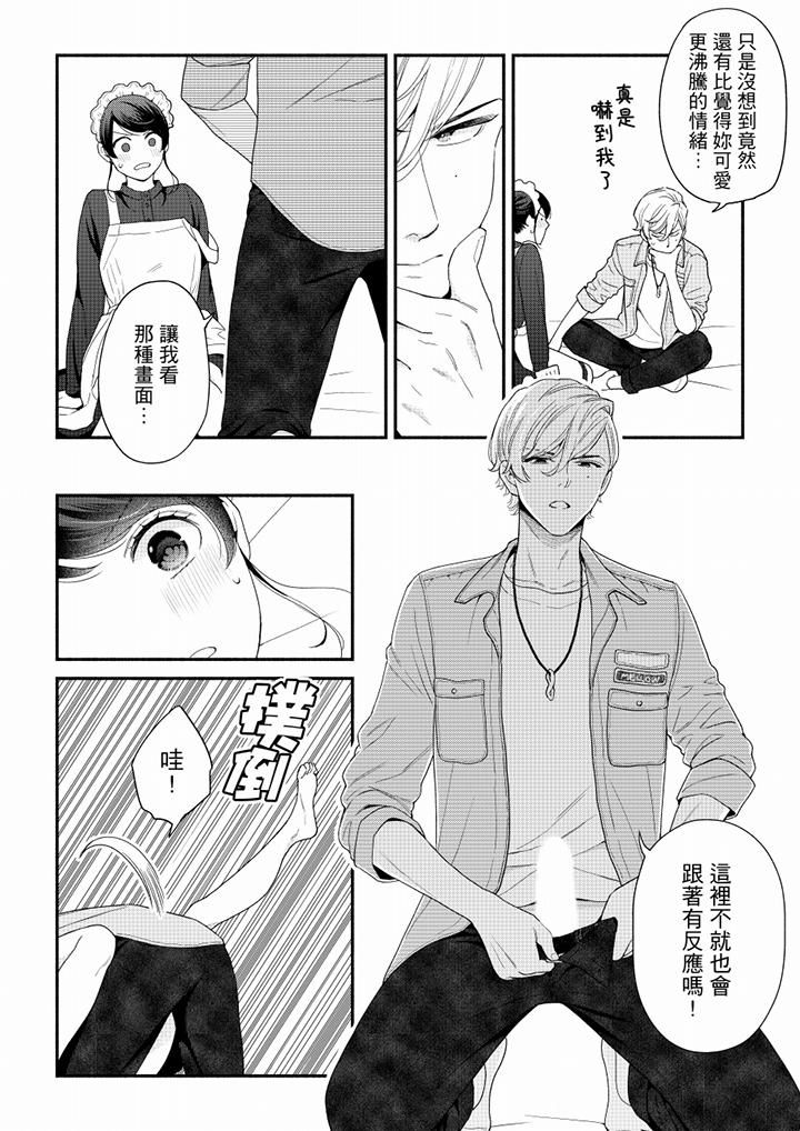 妳有被抱的觉悟吗第64话