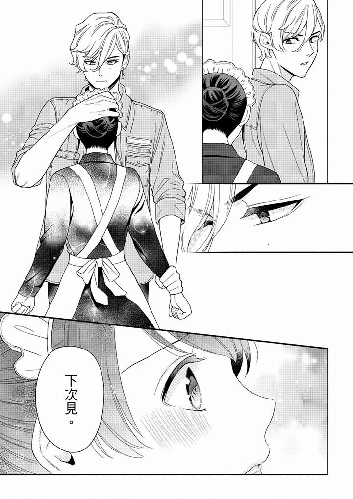 妳有被抱的觉悟吗第65话