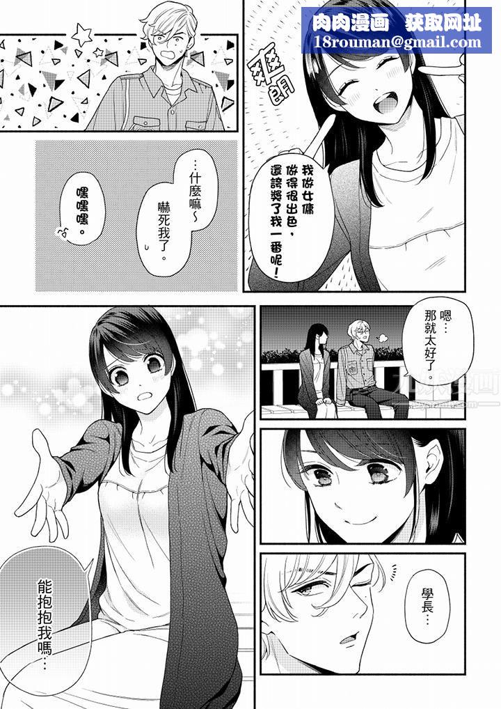 妳有被抱的觉悟吗第66话