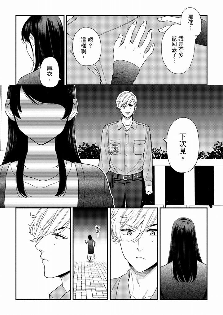 妳有被抱的覺悟嗎第66話