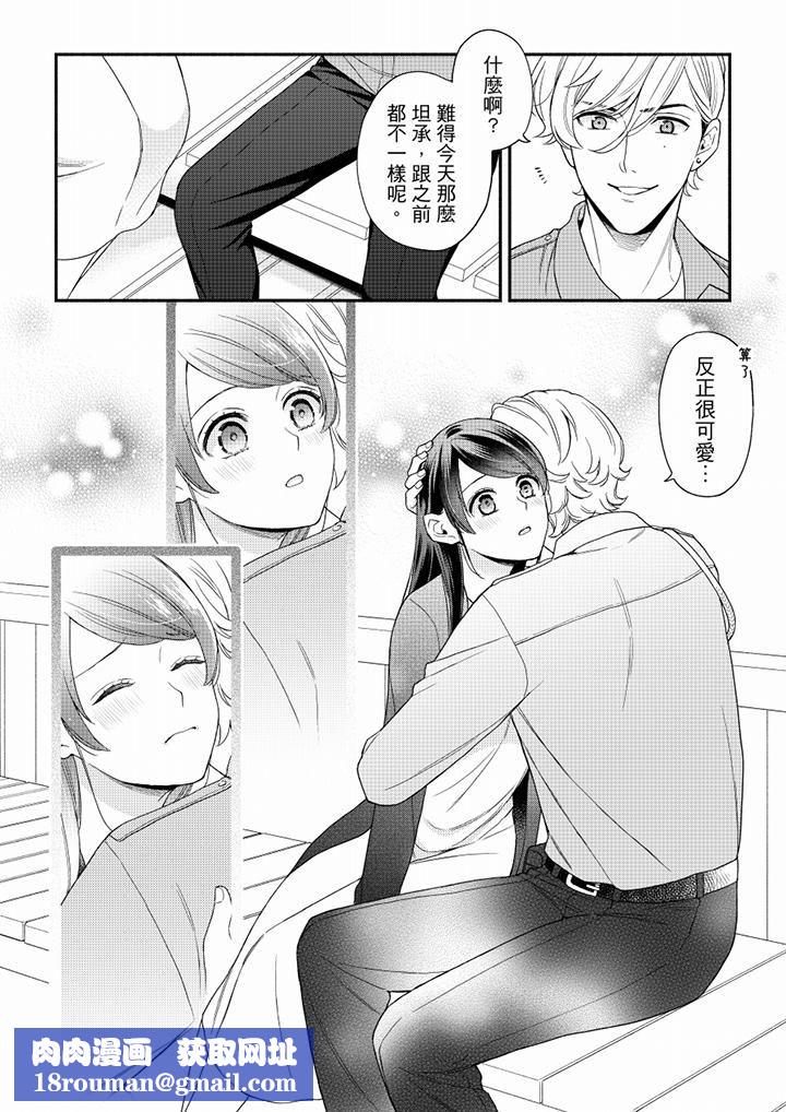 妳有被抱的覺悟嗎第66話