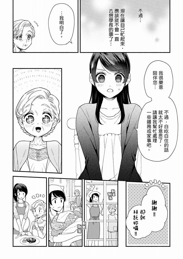 妳有被抱的觉悟吗第67话