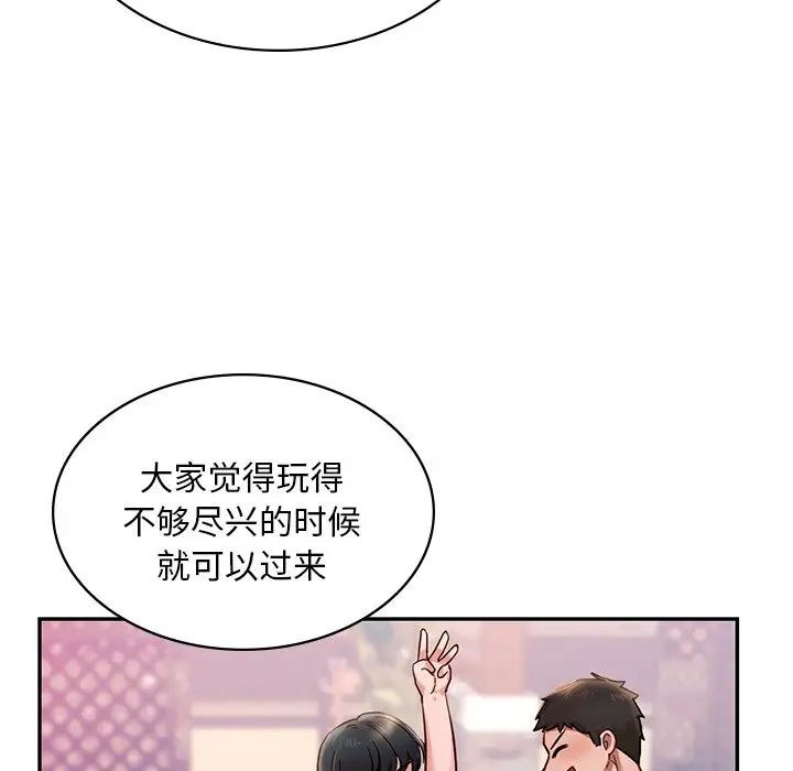 爱的游乐园第2话