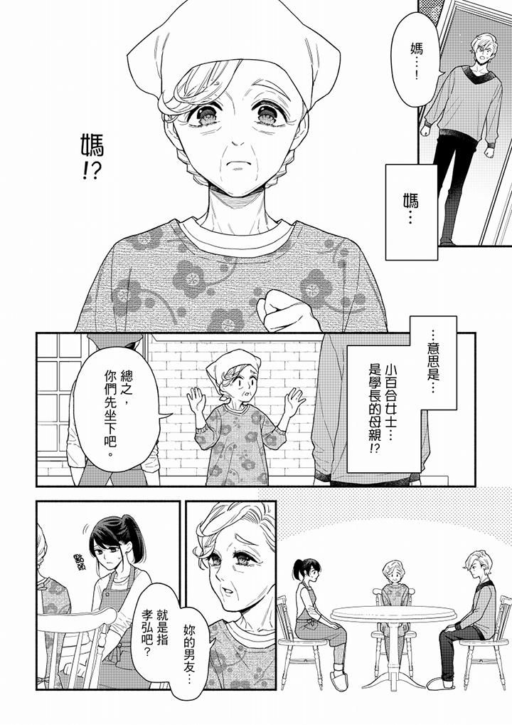 妳有被抱的觉悟吗第67话