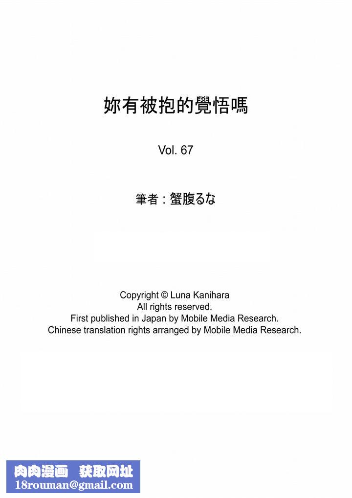 妳有被抱的觉悟吗第67话