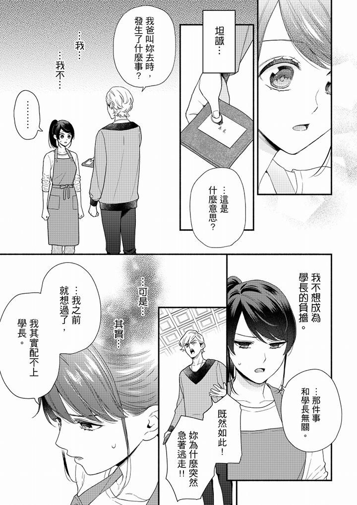 妳有被抱的覺悟嗎第68話