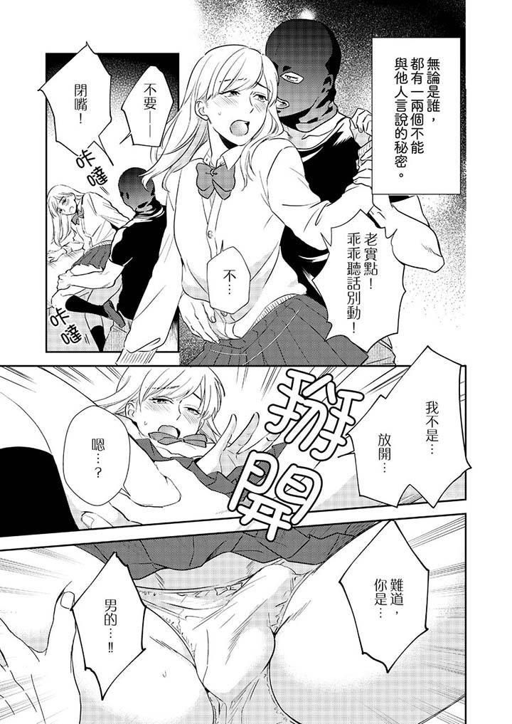 没想到居然是被你上!~心上人是AV男优第1话