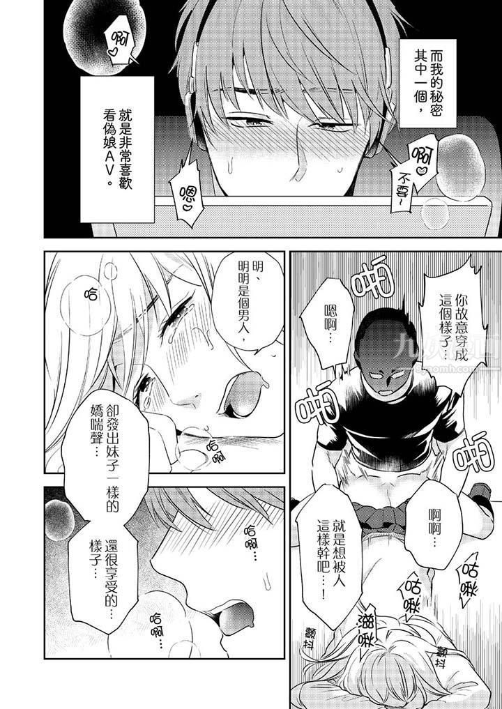 没想到居然是被你上!~心上人是AV男优第1话