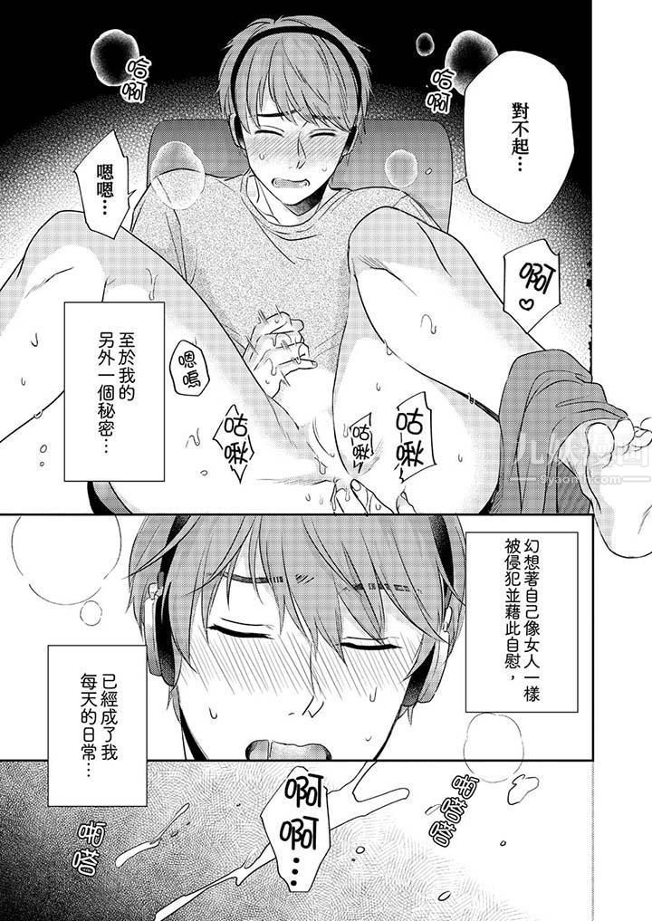 没想到居然是被你上！～心上人是AV男优第1话