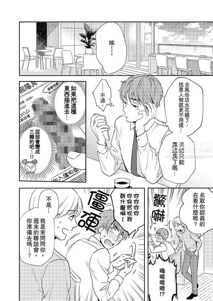 没想到居然是被你上!~心上人是AV男优第1话