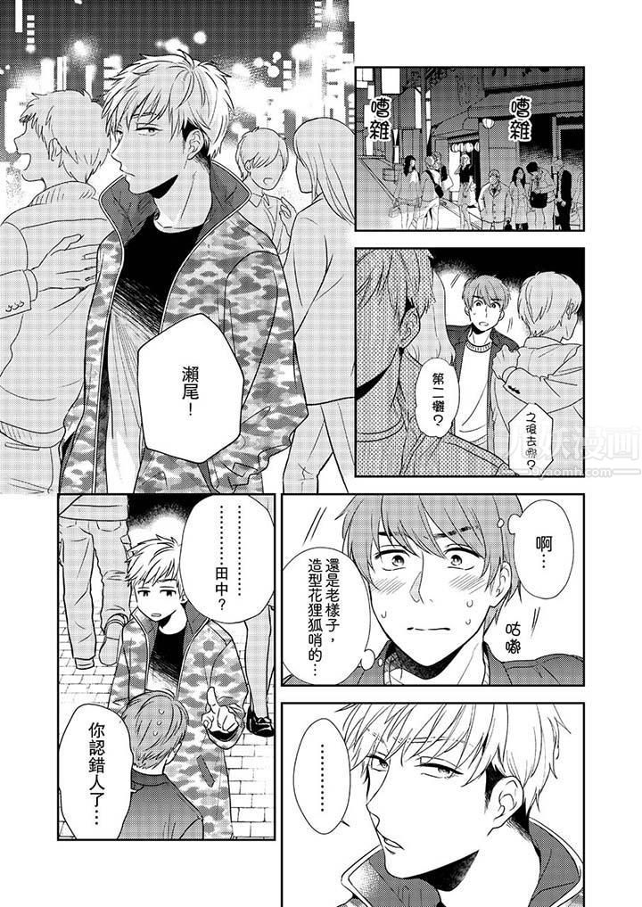 没想到居然是被你上!~心上人是AV男优第1话