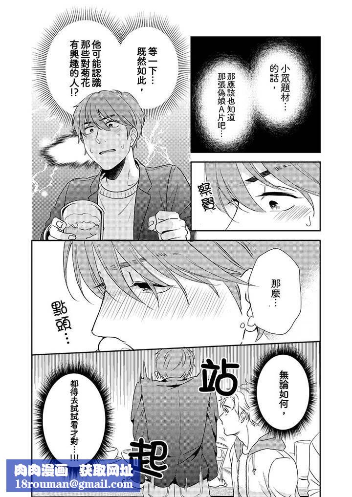 没想到居然是被你上！～心上人是AV男优第1话