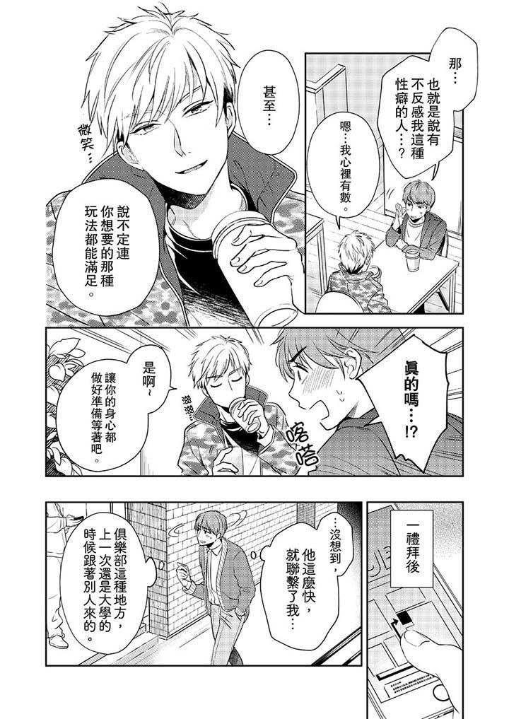 没想到居然是被你上!~心上人是AV男优第1话