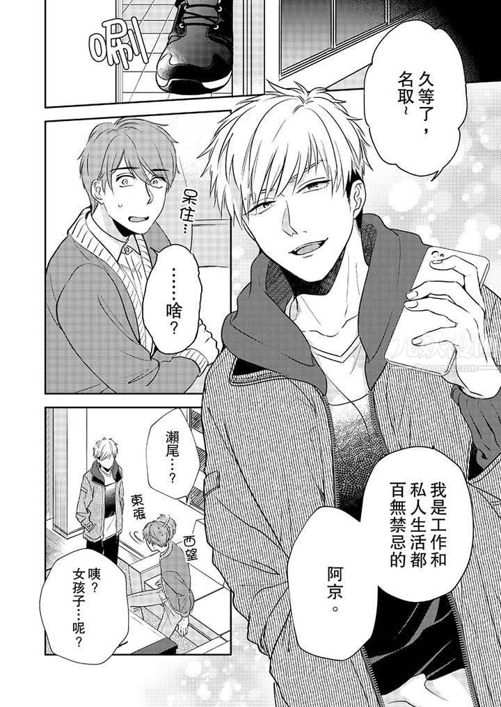 沒想到居然是被你上!~心上人是AV男優第2話