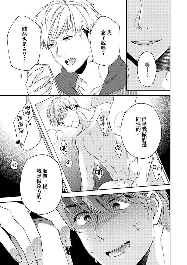 没想到居然是被你上!~心上人是AV男优第2话