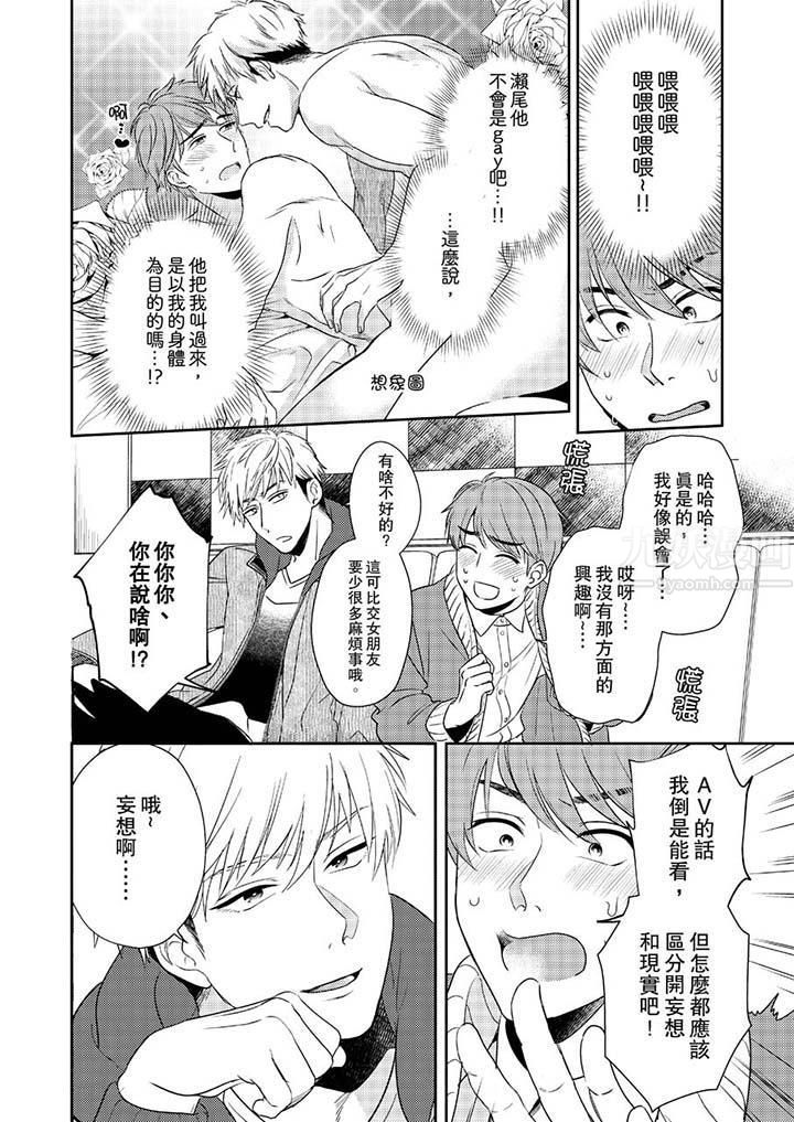 没想到居然是被你上！～心上人是AV男优第2话