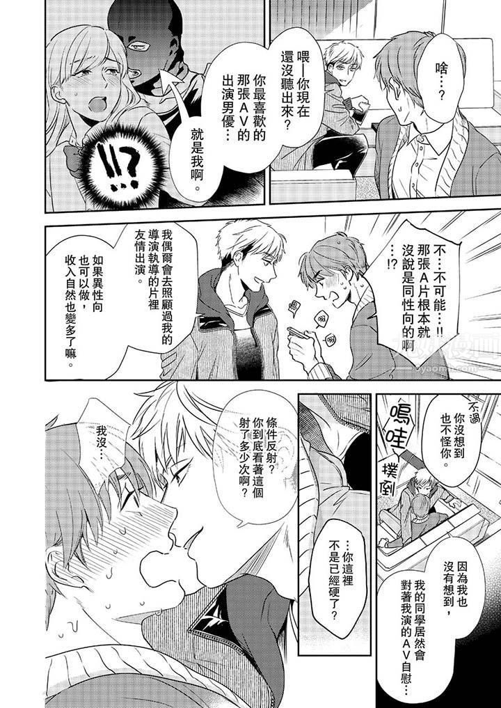 沒想到居然是被你上!~心上人是AV男優第2話