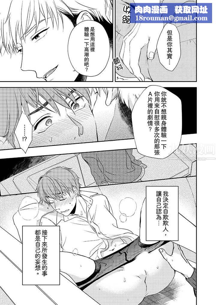 没想到居然是被你上!~心上人是AV男优第2话