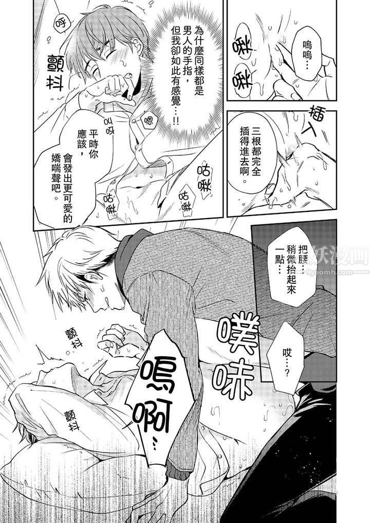 没想到居然是被你上!~心上人是AV男优第2话